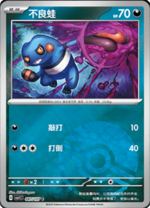 CSV1 – Eternal Beginnings – Simplified Chinese Pokemon Card List 237