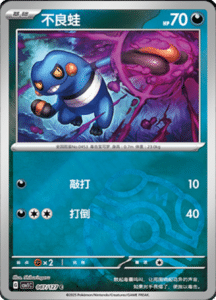 CSV1 – Eternal Beginnings – Simplified Chinese Pokemon Card List 238