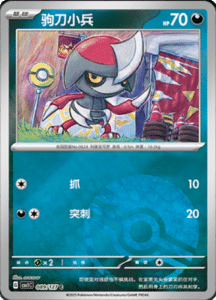 CSV1 – Eternal Beginnings – Simplified Chinese Pokemon Card List 241
