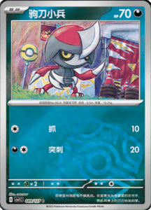 CSV1 – Eternal Beginnings – Simplified Chinese Pokemon Card List 242
