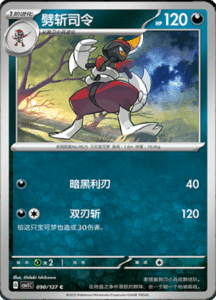 CSV1 – Eternal Beginnings – Simplified Chinese Pokemon Card List 243