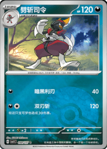 CSV1 – Eternal Beginnings – Simplified Chinese Pokemon Card List 244
