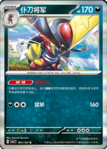 CSV1 – Eternal Beginnings – Simplified Chinese Pokemon Card List 246