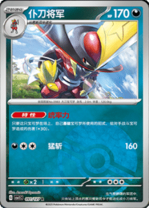 CSV1 – Eternal Beginnings – Simplified Chinese Pokemon Card List 247