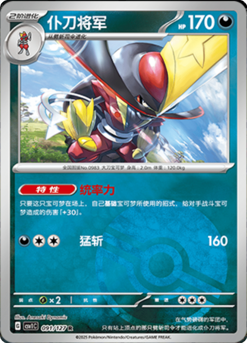 091/127 Kingambit仆刀将军 CSV1C R POKE BALL HOLO