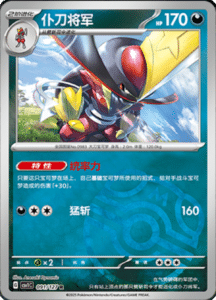 CSV1 – Eternal Beginnings – Simplified Chinese Pokemon Card List 248
