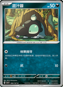 CSV1 – Eternal Beginnings – Simplified Chinese Pokemon Card List 249