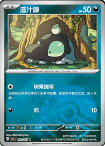 CSV1 – Eternal Beginnings – Simplified Chinese Pokemon Card List 250