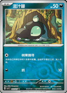 CSV1 – Eternal Beginnings – Simplified Chinese Pokemon Card List 251