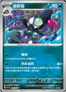 CSV1 – Eternal Beginnings – Simplified Chinese Pokemon Card List 253