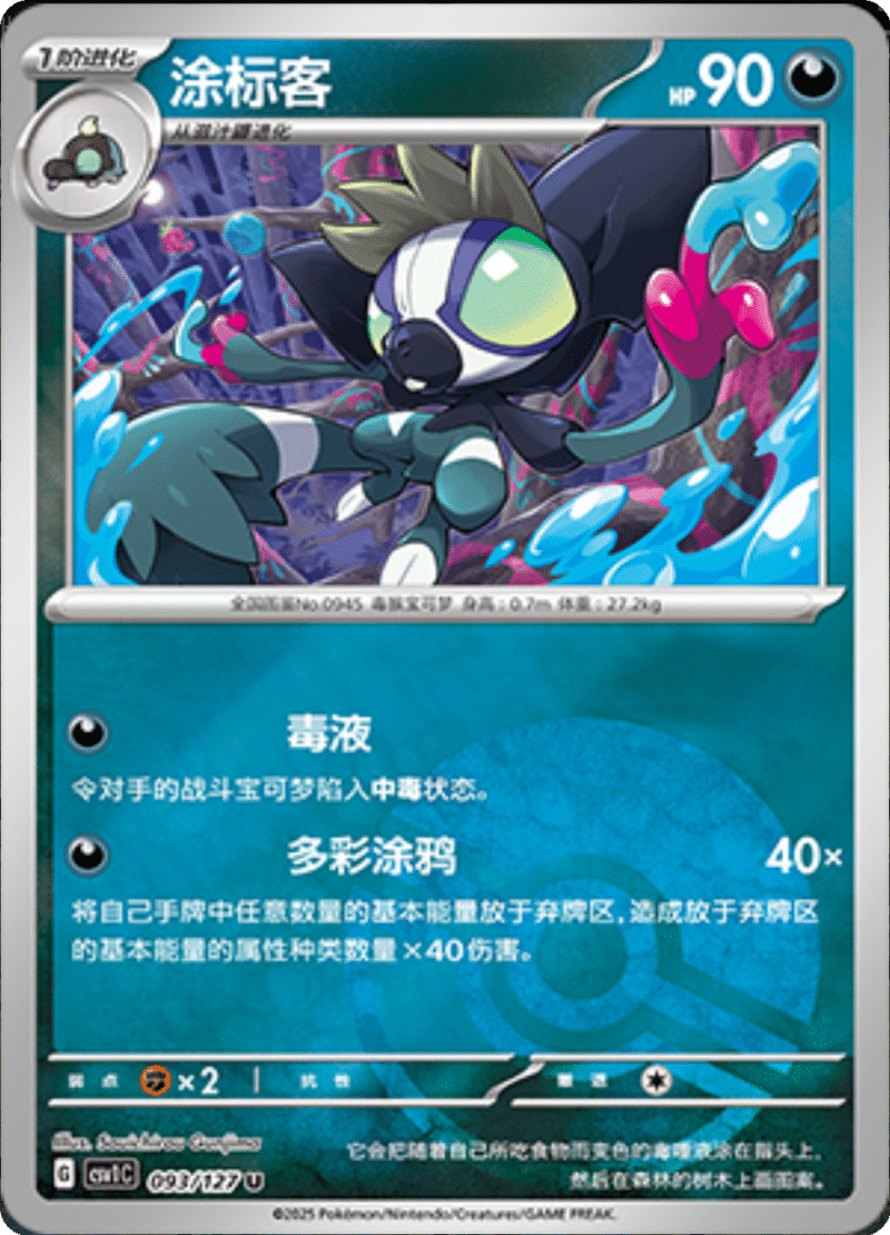 093/127 Grafaiai涂标客 CSV1C U POKE BALL HOLO