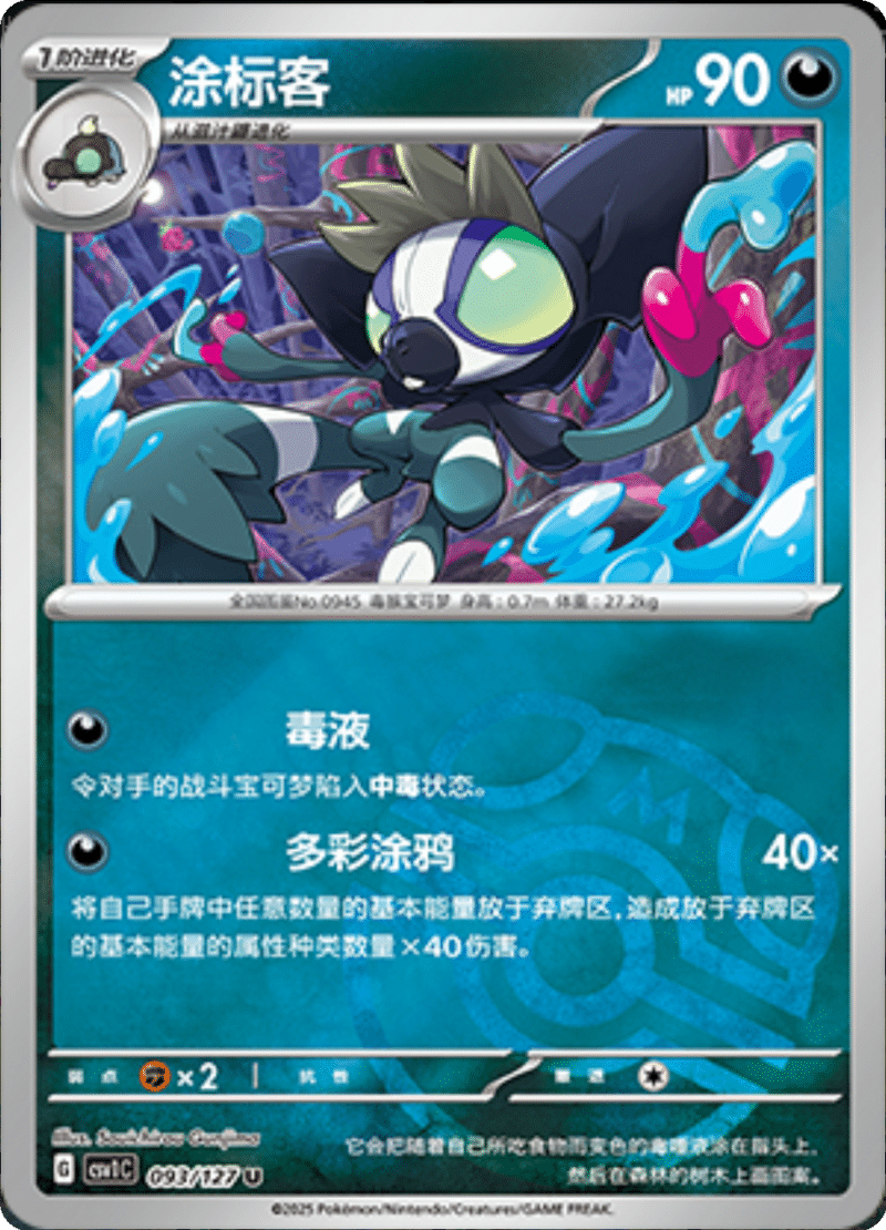 093/127 Grafaiai涂标客 CSV1C U MASTER BALL HOLO