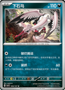 CSV1 – Eternal Beginnings – Simplified Chinese Pokemon Card List 255