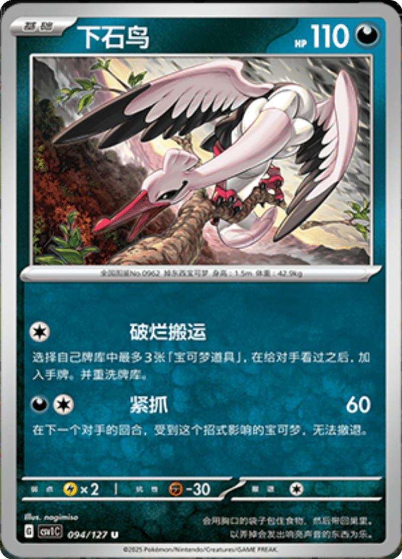 094/127 Bombirdier下石鸟 CSV1C U