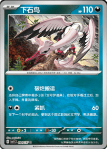 CSV1 – Eternal Beginnings – Simplified Chinese Pokemon Card List 256