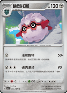 CSV1 – Eternal Beginnings – Simplified Chinese Pokemon Card List 258