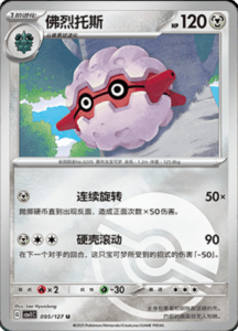 CSV1 – Eternal Beginnings – Simplified Chinese Pokemon Card List 259