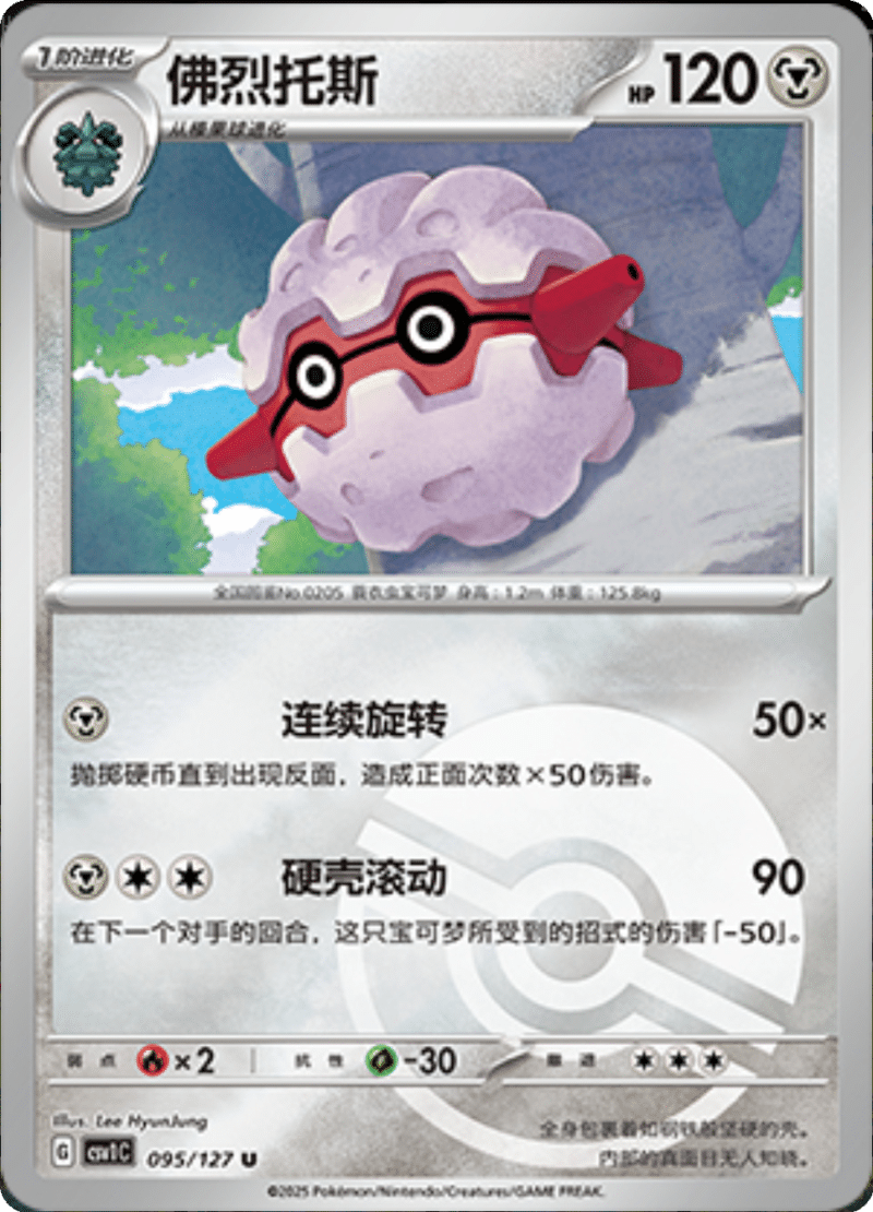 095/127 Forretress佛烈托斯 CSV1C U POKE BALL HOLO