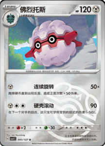CSV1 – Eternal Beginnings – Simplified Chinese Pokemon Card List 260