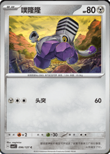 CSV1 – Eternal Beginnings – Simplified Chinese Pokemon Card List 261