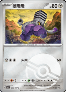 CSV1 – Eternal Beginnings – Simplified Chinese Pokemon Card List 262