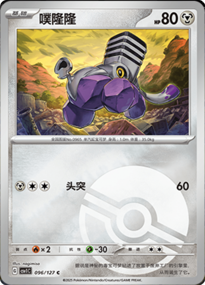 096/127 Varoom噗隆隆 CSV1C C POKE BALL HOLO