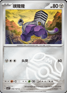 CSV1 – Eternal Beginnings – Simplified Chinese Pokemon Card List 263