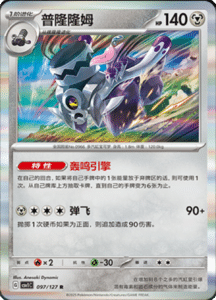 CSV1 – Eternal Beginnings – Simplified Chinese Pokemon Card List 264