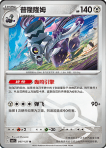 CSV1 – Eternal Beginnings – Simplified Chinese Pokemon Card List 265