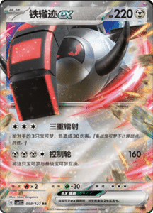 CSV1 – Eternal Beginnings – Simplified Chinese Pokemon Card List 267