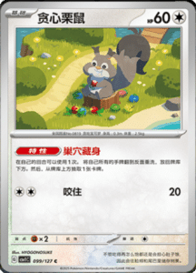CSV1 – Eternal Beginnings – Simplified Chinese Pokemon Card List 268