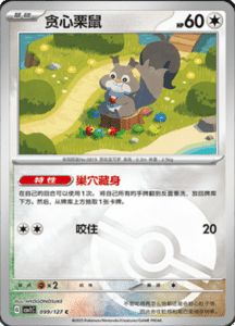CSV1 – Eternal Beginnings – Simplified Chinese Pokemon Card List 269