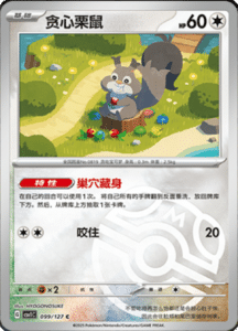 CSV1 – Eternal Beginnings – Simplified Chinese Pokemon Card List 270