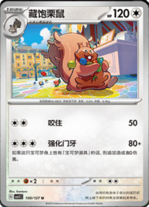 CSV1 – Eternal Beginnings – Simplified Chinese Pokemon Card List 271