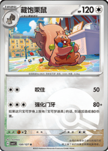 CSV1 – Eternal Beginnings – Simplified Chinese Pokemon Card List 272