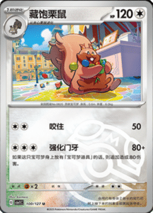CSV1 – Eternal Beginnings – Simplified Chinese Pokemon Card List 273
