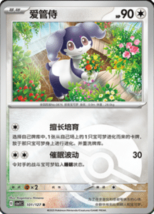 CSV1 – Eternal Beginnings – Simplified Chinese Pokemon Card List 275