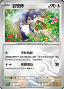 CSV1 – Eternal Beginnings – Simplified Chinese Pokemon Card List 276