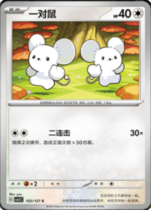 CSV1 – Eternal Beginnings – Simplified Chinese Pokemon Card List 277