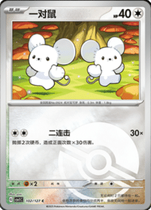 CSV1 – Eternal Beginnings – Simplified Chinese Pokemon Card List 278