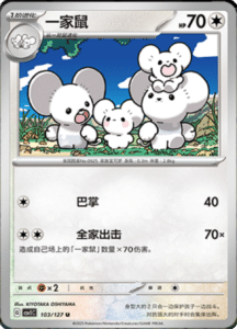 CSV1 – Eternal Beginnings – Simplified Chinese Pokemon Card List 279