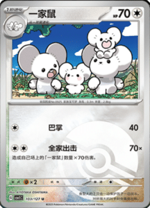 CSV1 – Eternal Beginnings – Simplified Chinese Pokemon Card List 280