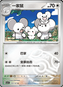 CSV1 – Eternal Beginnings – Simplified Chinese Pokemon Card List 281