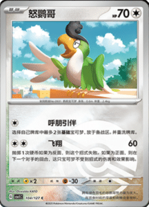 CSV1 – Eternal Beginnings – Simplified Chinese Pokemon Card List 283