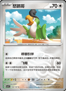 CSV1 – Eternal Beginnings – Simplified Chinese Pokemon Card List 284