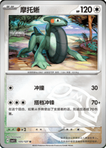 CSV1 – Eternal Beginnings – Simplified Chinese Pokemon Card List 287