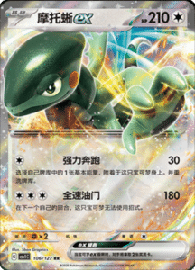 CSV1 – Eternal Beginnings – Simplified Chinese Pokemon Card List 288