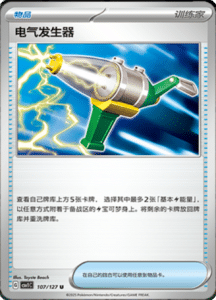 CSV1 – Eternal Beginnings – Simplified Chinese Pokemon Card List 289