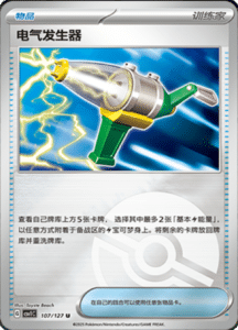 CSV1 – Eternal Beginnings – Simplified Chinese Pokemon Card List 290