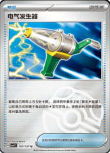 CSV1 – Eternal Beginnings – Simplified Chinese Pokemon Card List 291